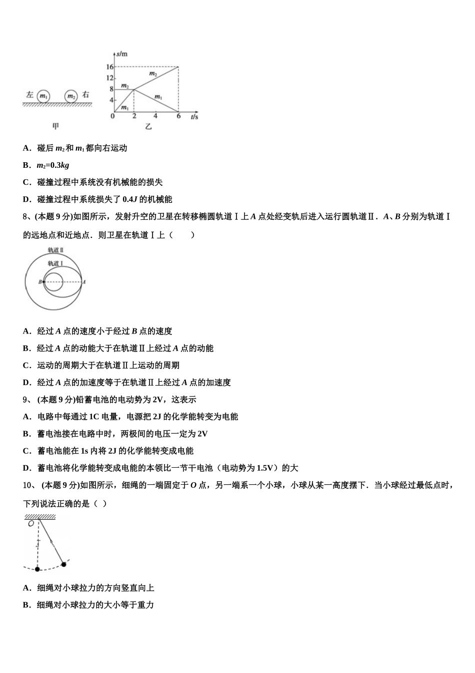 2025年山东省淄博第一中学高一物理第二学期期末检测模拟试题含解析_第3页