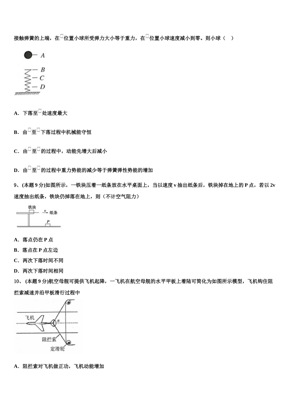 山东省阳谷县第二中学2025年高一物理第二学期期末教学质量检测模拟试题含解析_第3页