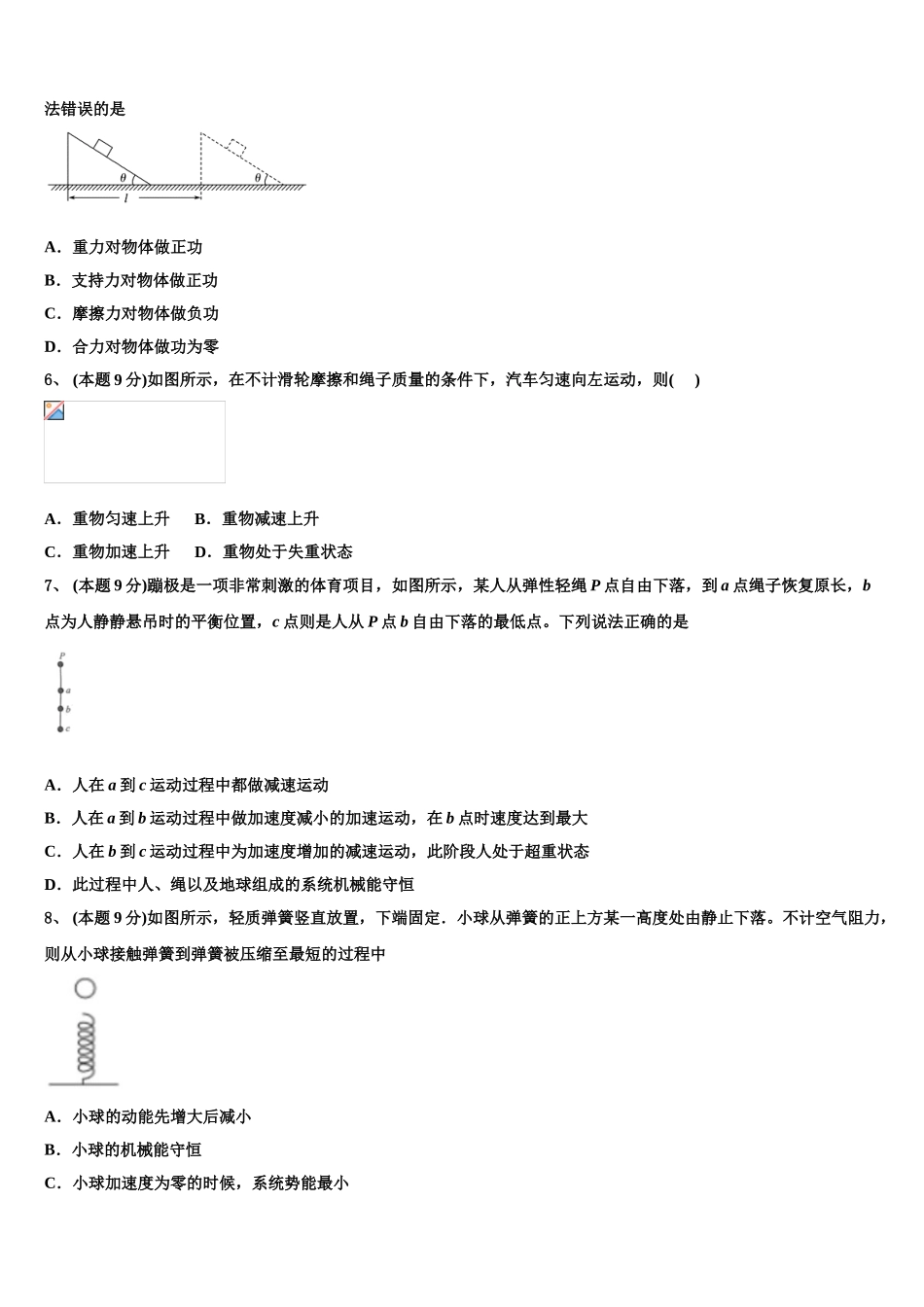 2025年山东省青岛市平度第三中学物理高一第二学期期末复习检测模拟试题含解析_第2页