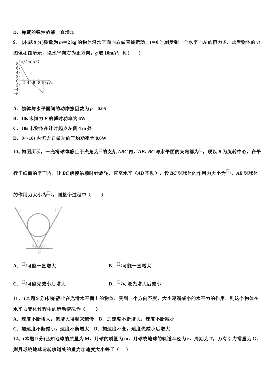 2025年山东省青岛市平度第三中学物理高一第二学期期末复习检测模拟试题含解析_第3页