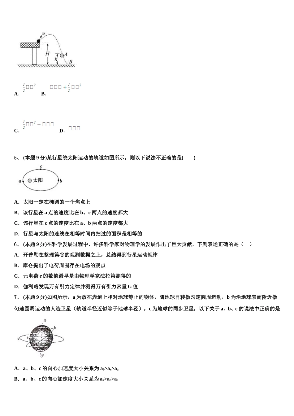 山东省胶州市第一中学等2025年高一物理第二学期期末综合测试模拟试题含解析_第2页