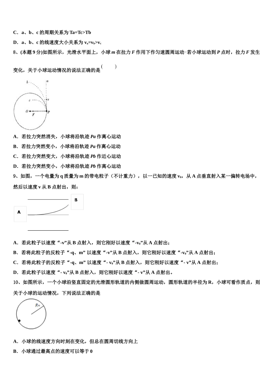 山东省胶州市第一中学等2025年高一物理第二学期期末综合测试模拟试题含解析_第3页