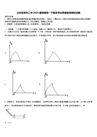 山东省青州二中2025届物理高一下期末学业质量监测模拟试题含解析