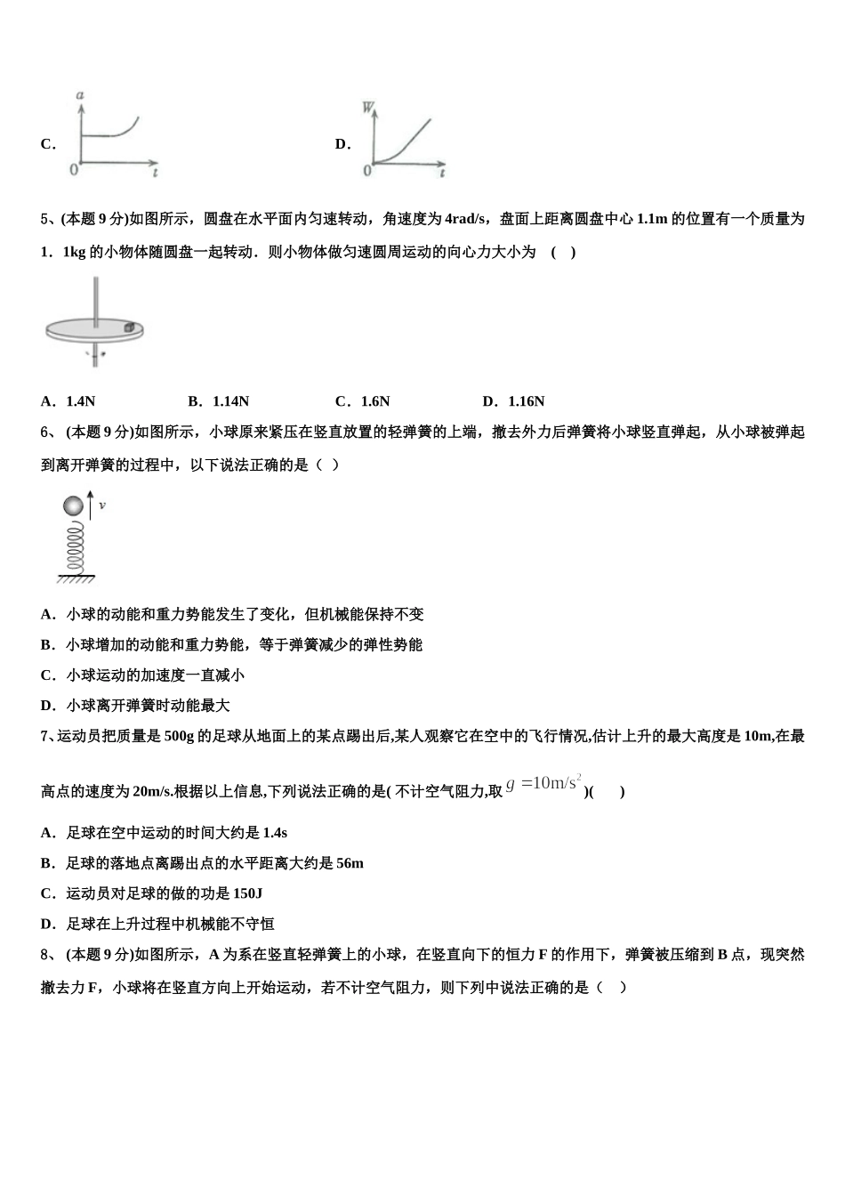 山东师大附中2024-2025学年高一下物理期末经典试题含解析_第2页