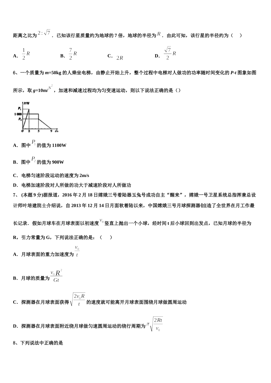 山东省昌乐第一中学2024-2025学年高一下物理期末调研模拟试题含解析_第2页