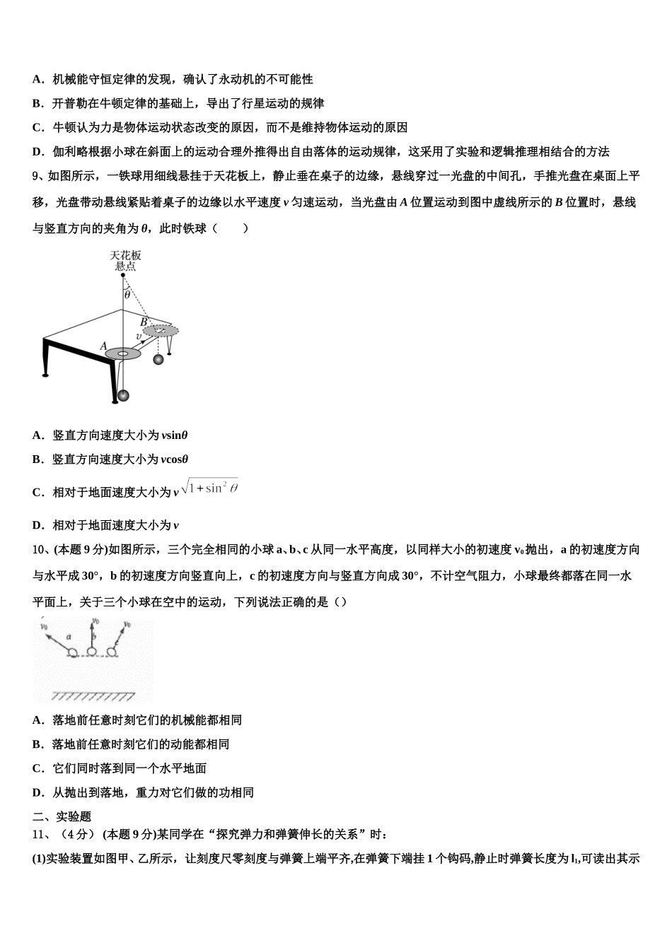 山东省昌乐第一中学2024-2025学年高一下物理期末调研模拟试题含解析_第3页