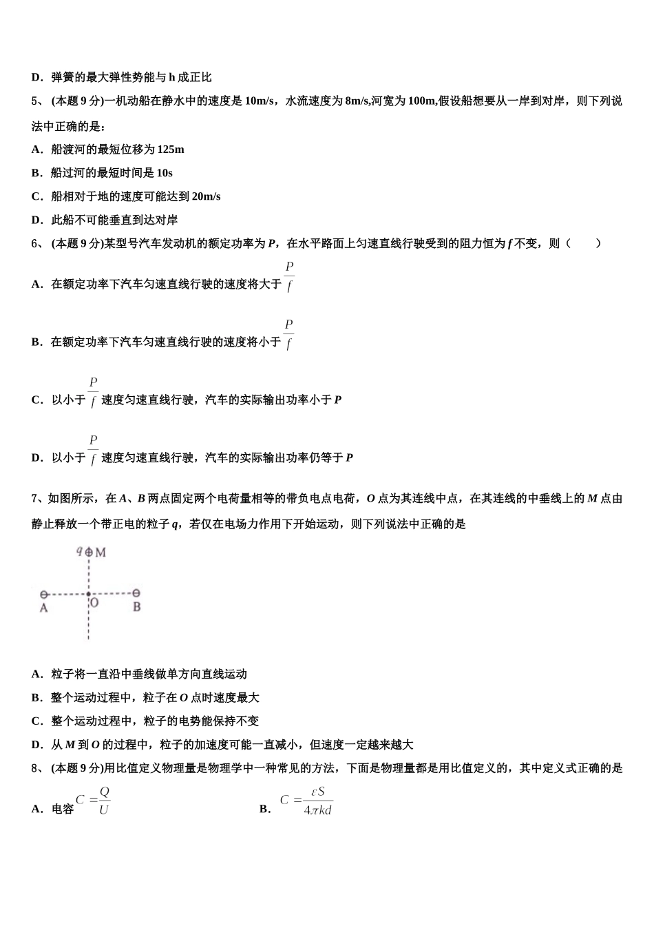 山东省栖霞二中2024-2025学年物理高一第二学期期末教学质量检测试题含解析_第2页