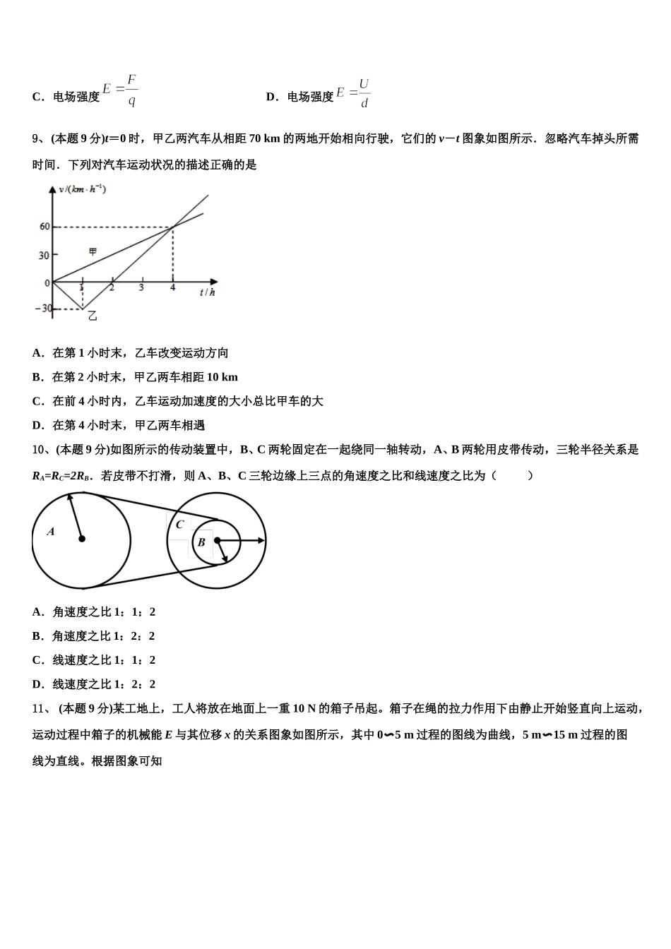 山东省栖霞二中2024-2025学年物理高一第二学期期末教学质量检测试题含解析_第3页