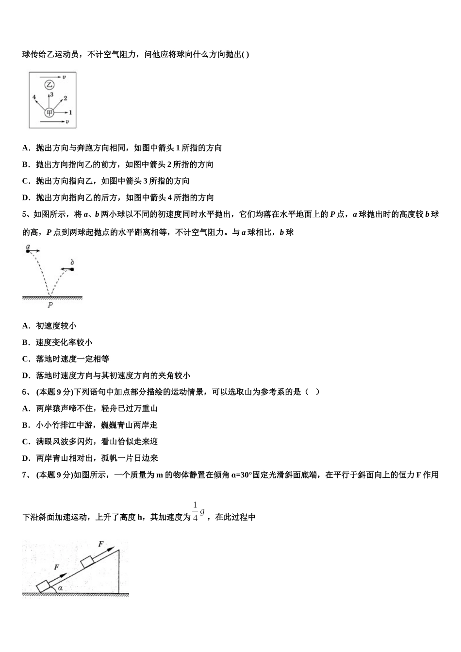 2025届山东省日照青山学校高一下物理期末考试试题含解析_第2页