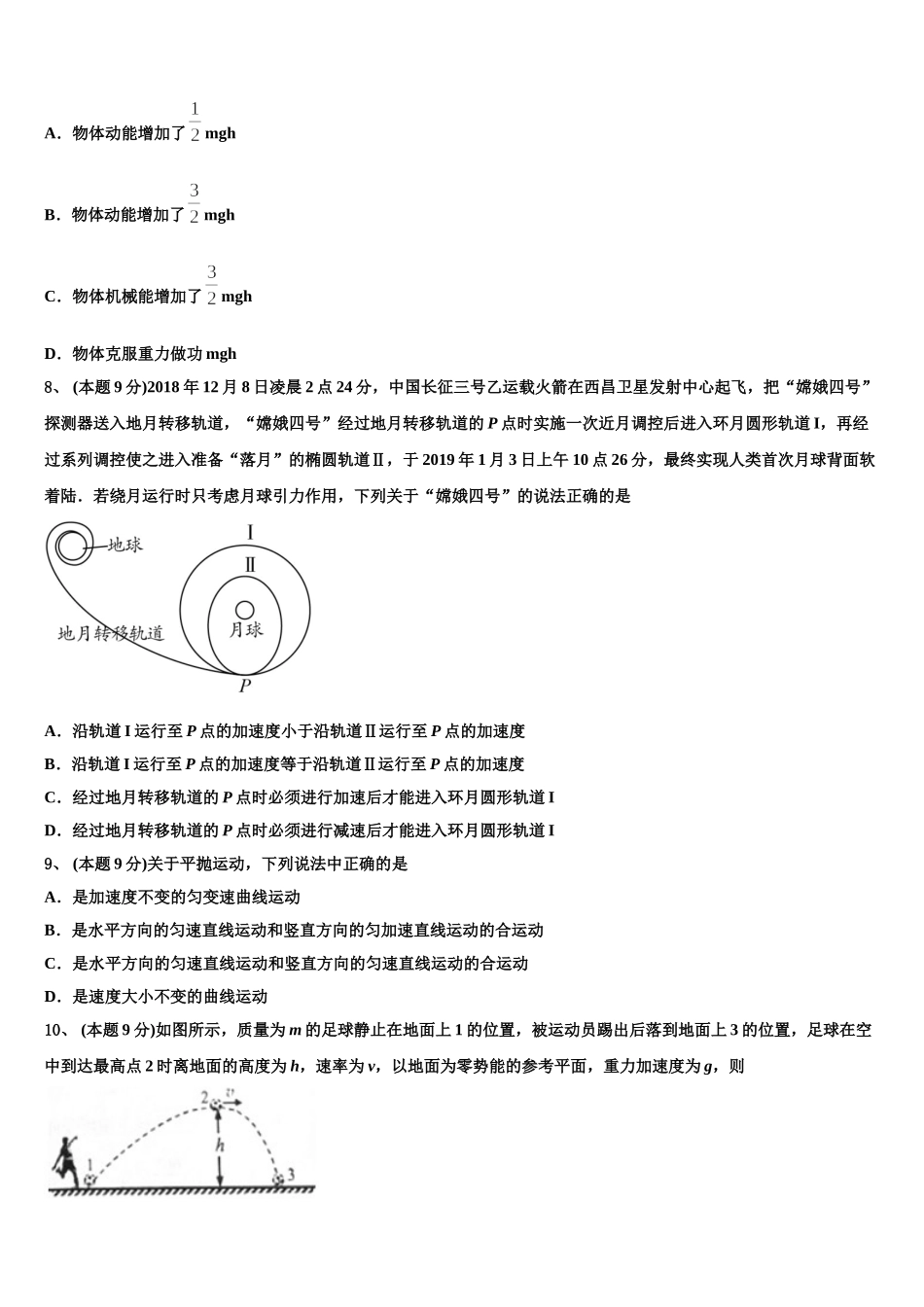 2025届山东省日照青山学校高一下物理期末考试试题含解析_第3页