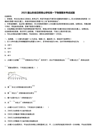 2025届山东省日照青山学校高一下物理期末考试试题含解析