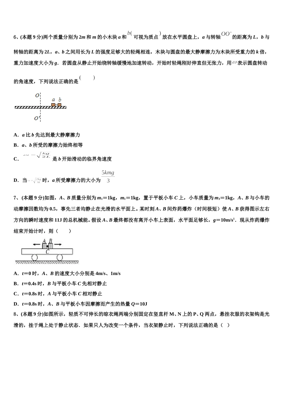2025届山东省聊城市于集镇中学高一下物理期末监测试题含解析_第2页