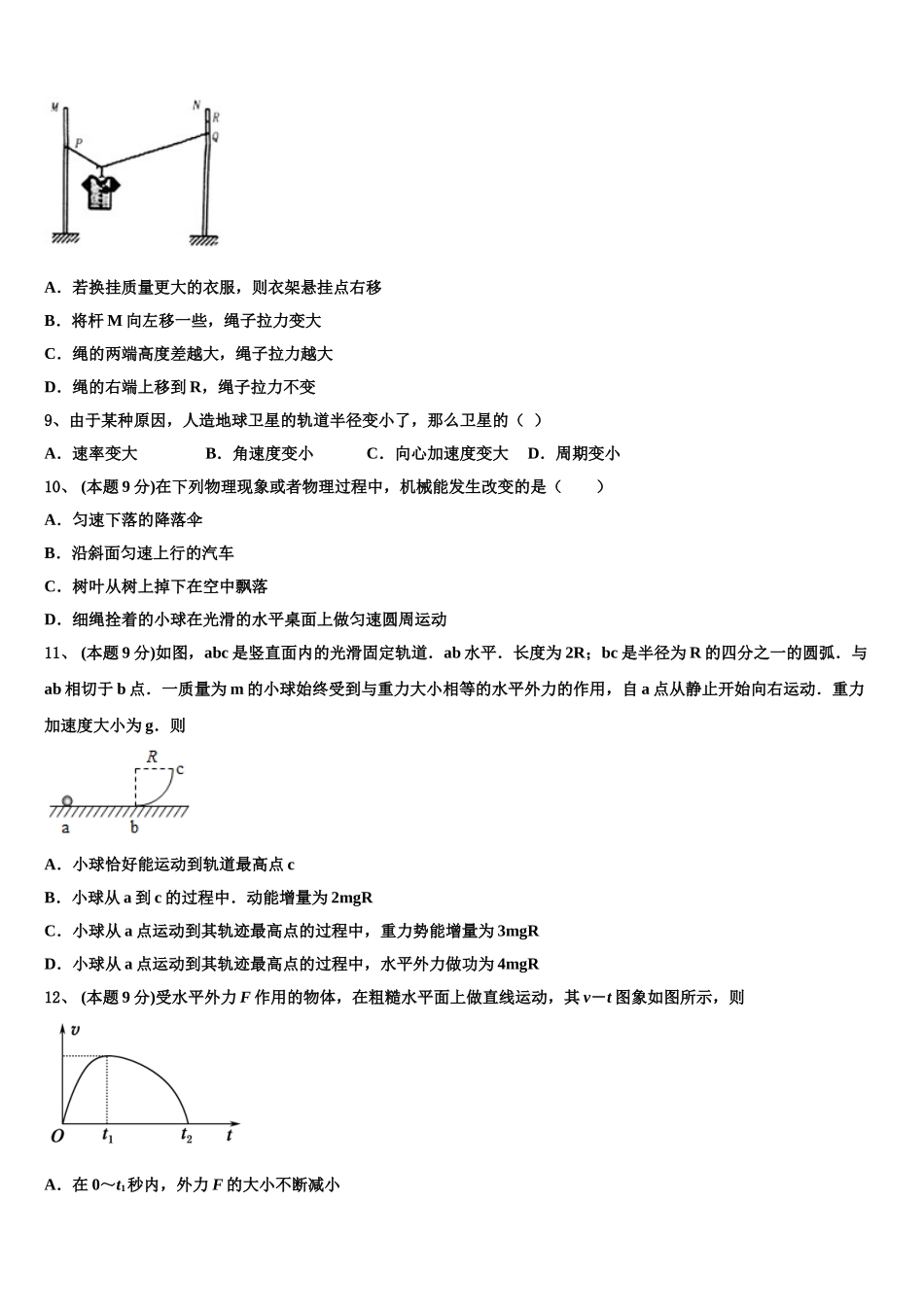 2025届山东省聊城市于集镇中学高一下物理期末监测试题含解析_第3页