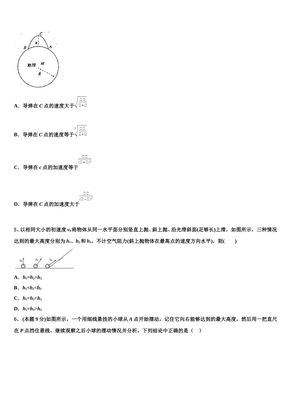 山东省滕州一中、枣庄市第三中学2024-2025学年高一下物理期末联考模拟试题含解析_第2页