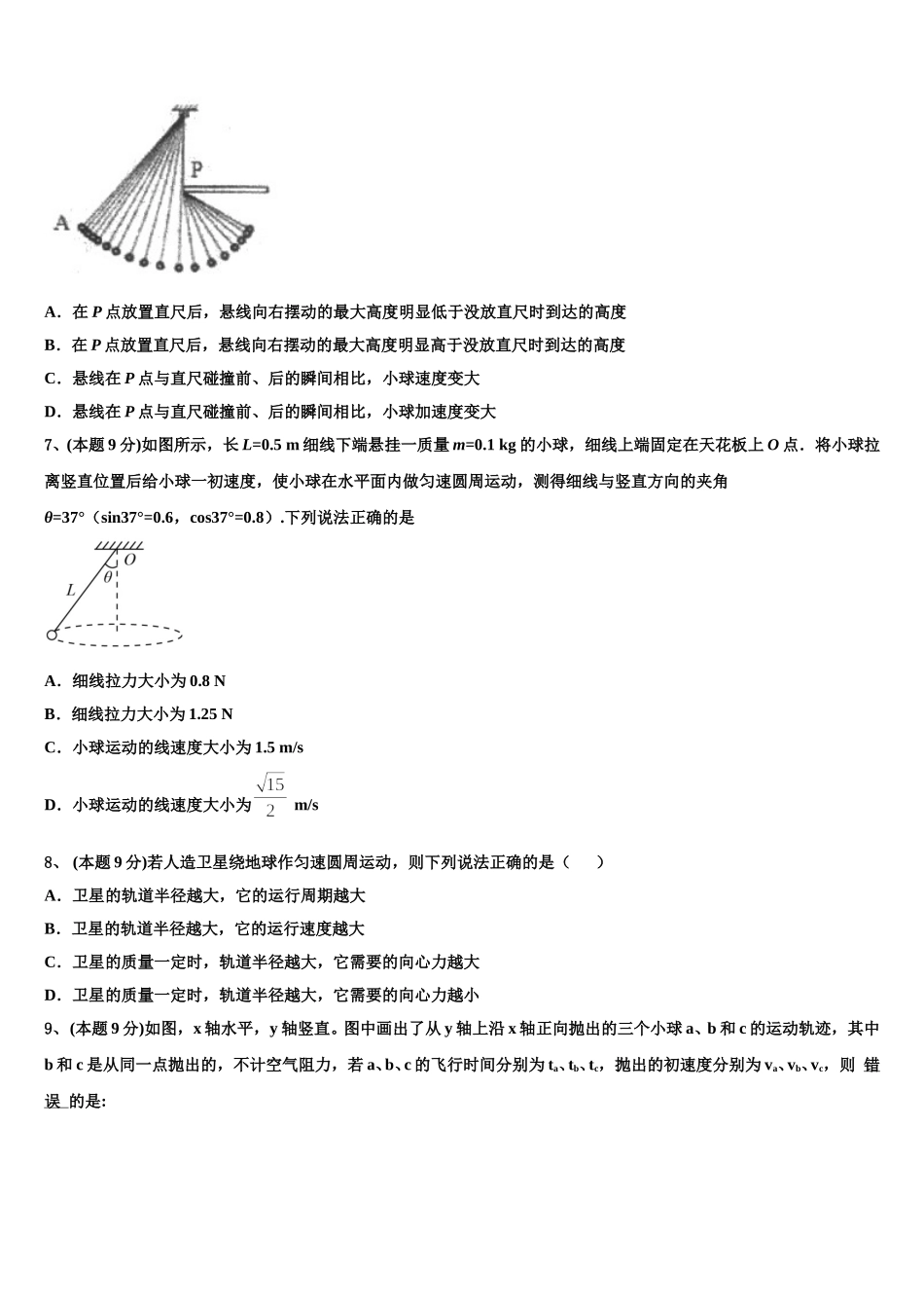 山东省滕州一中、枣庄市第三中学2024-2025学年高一下物理期末联考模拟试题含解析_第3页