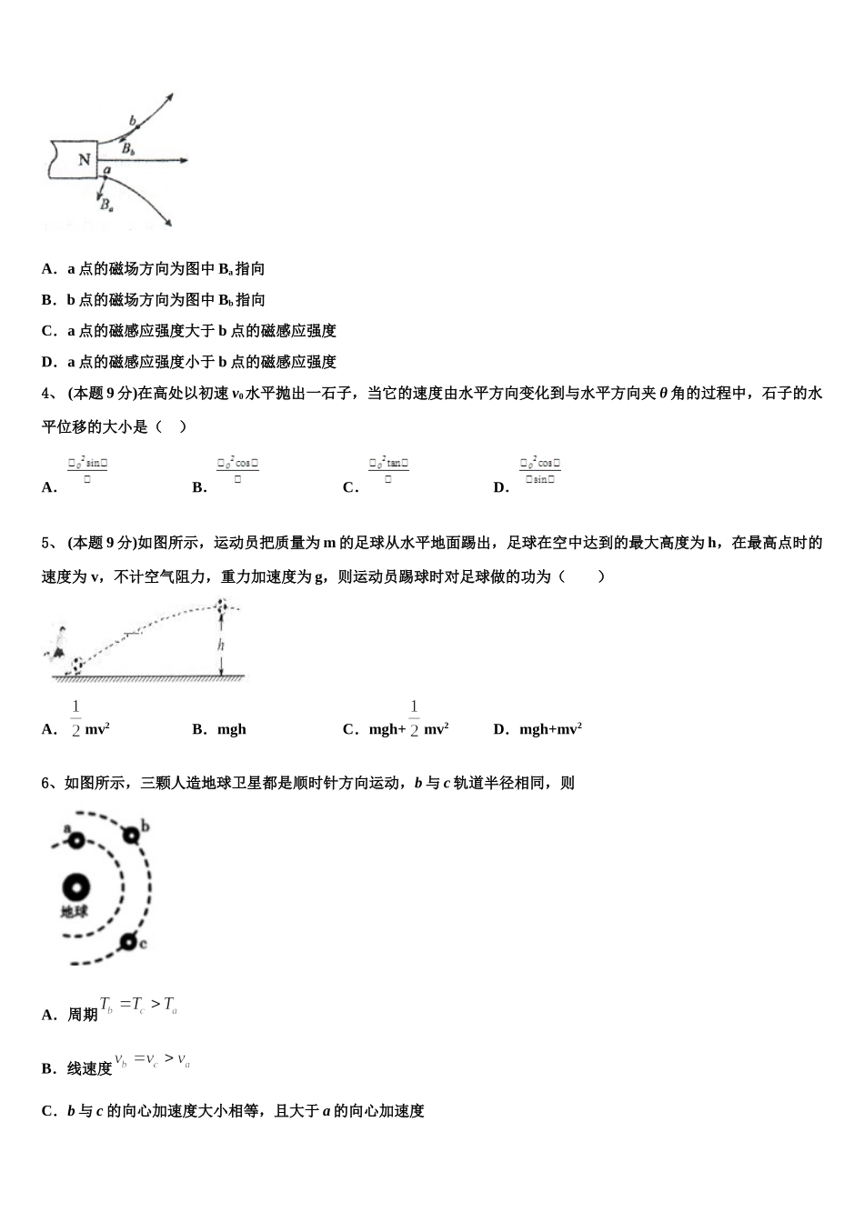 2025年山东省德州市第一中学物理高一下期末复习检测试题含解析_第2页