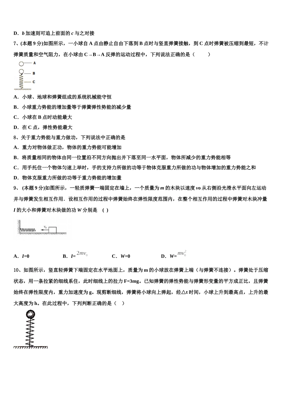 2025年山东省德州市第一中学物理高一下期末复习检测试题含解析_第3页