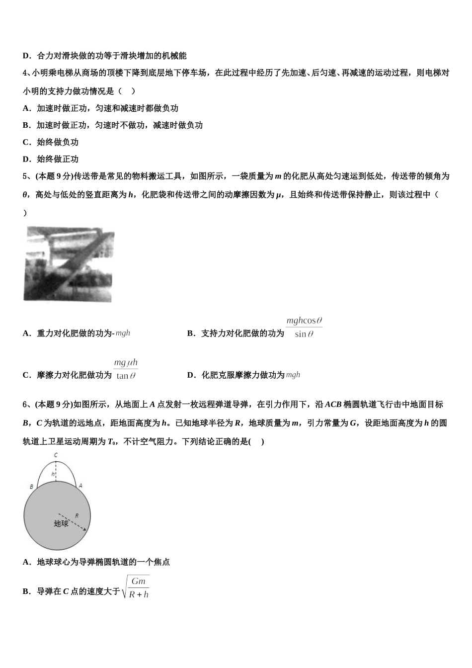 2024-2025学年山东省临沂市莒南县第三中学物理高一下期末调研模拟试题含解析_第2页