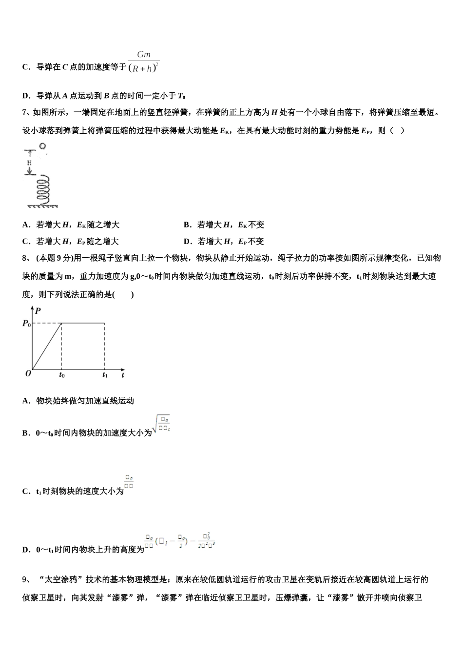 2024-2025学年山东省临沂市莒南县第三中学物理高一下期末调研模拟试题含解析_第3页