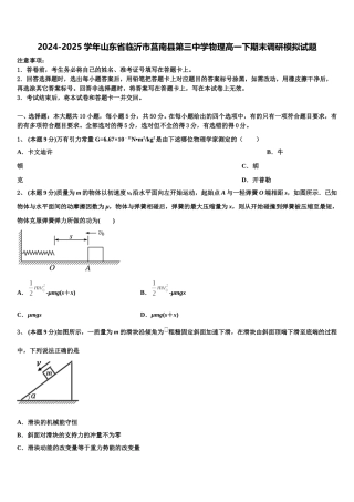 2024-2025学年山东省临沂市莒南县第三中学物理高一下期末调研模拟试题含解析