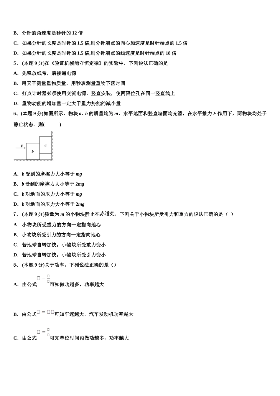 2025届山东省临沂市沂水县高一物理第二学期期末调研模拟试题含解析_第2页