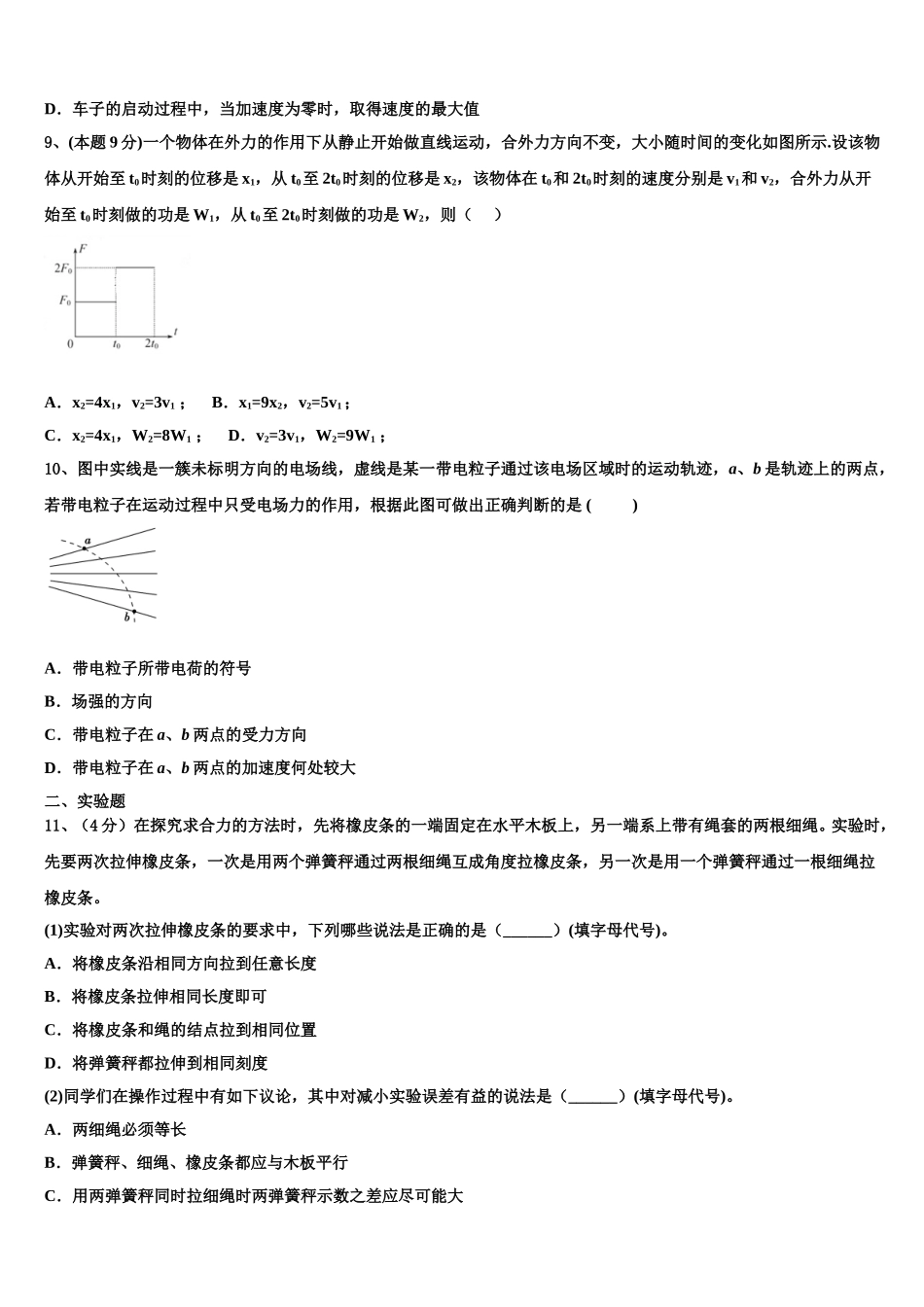 2025届山东省临沂市沂水县高一物理第二学期期末调研模拟试题含解析_第3页