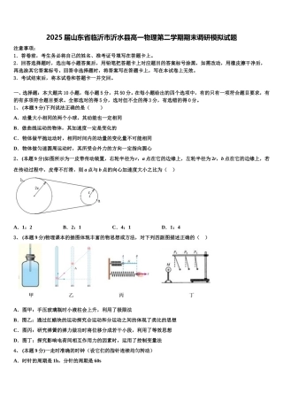 2025届山东省临沂市沂水县高一物理第二学期期末调研模拟试题含解析