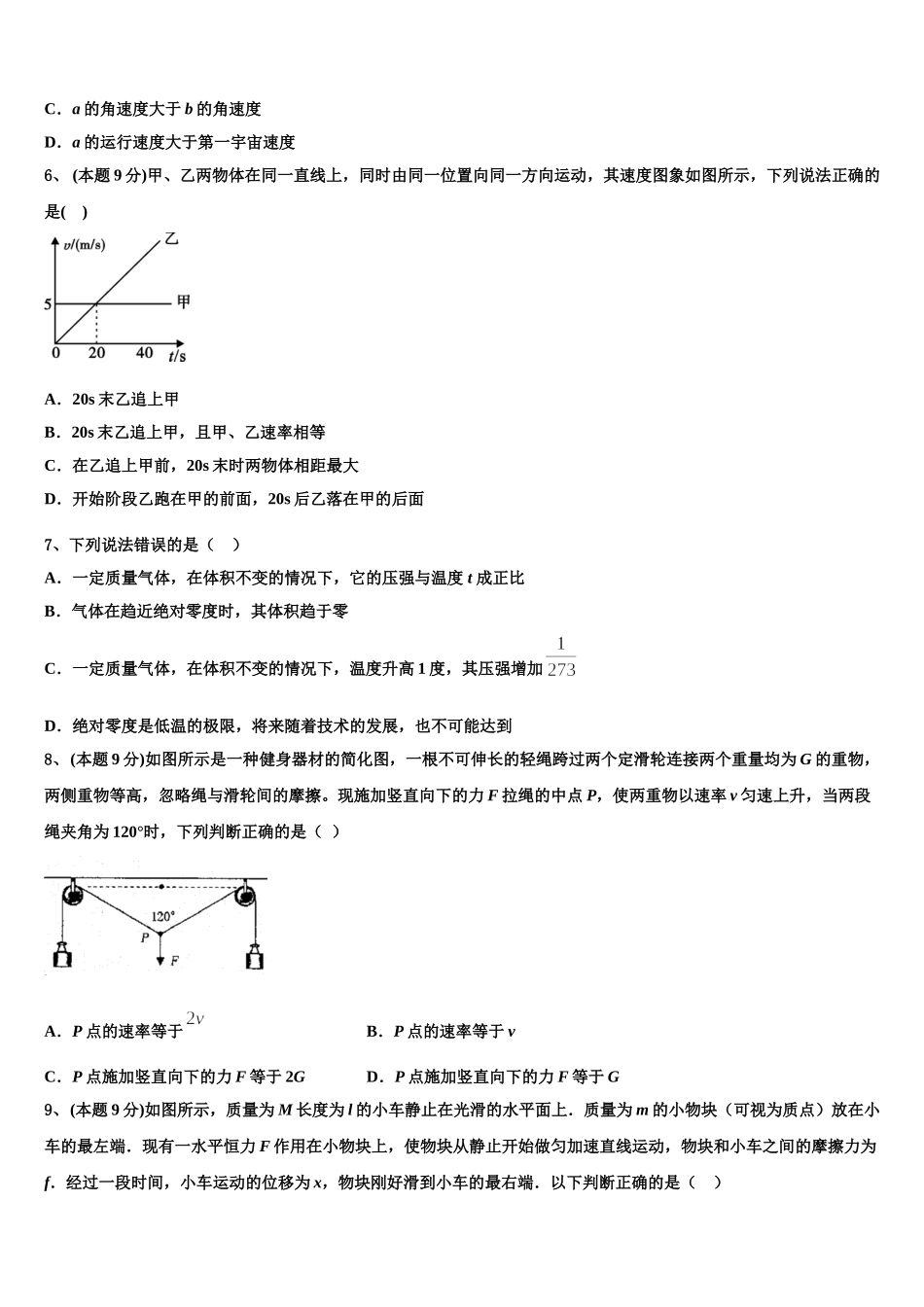 2024-2025学年山东滕州市第一中学物理高一第二学期期末统考试题含解析_第3页