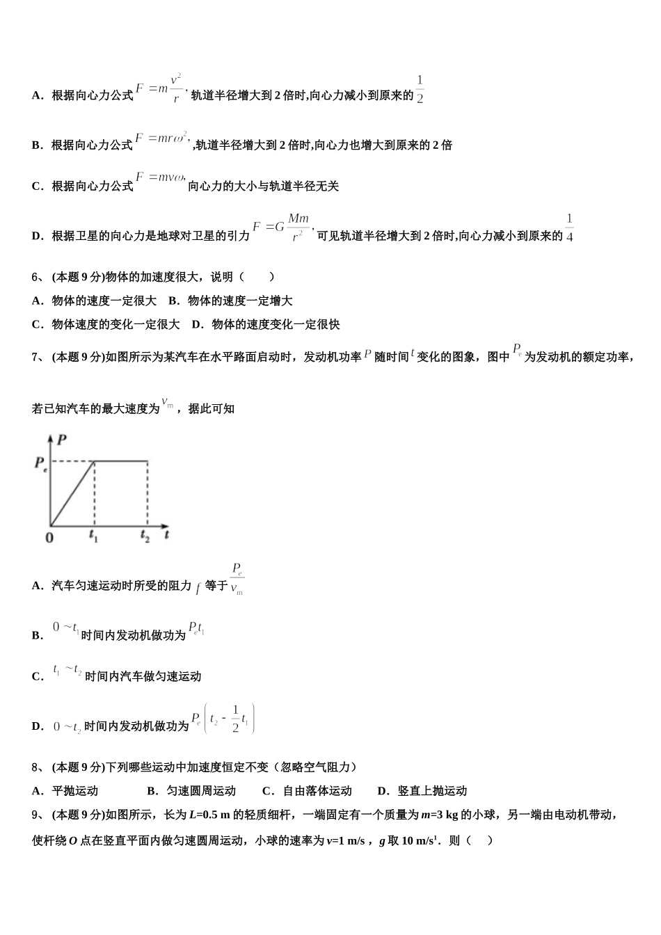 2025年山东省邹城一中高一下物理期末预测试题含解析_第2页
