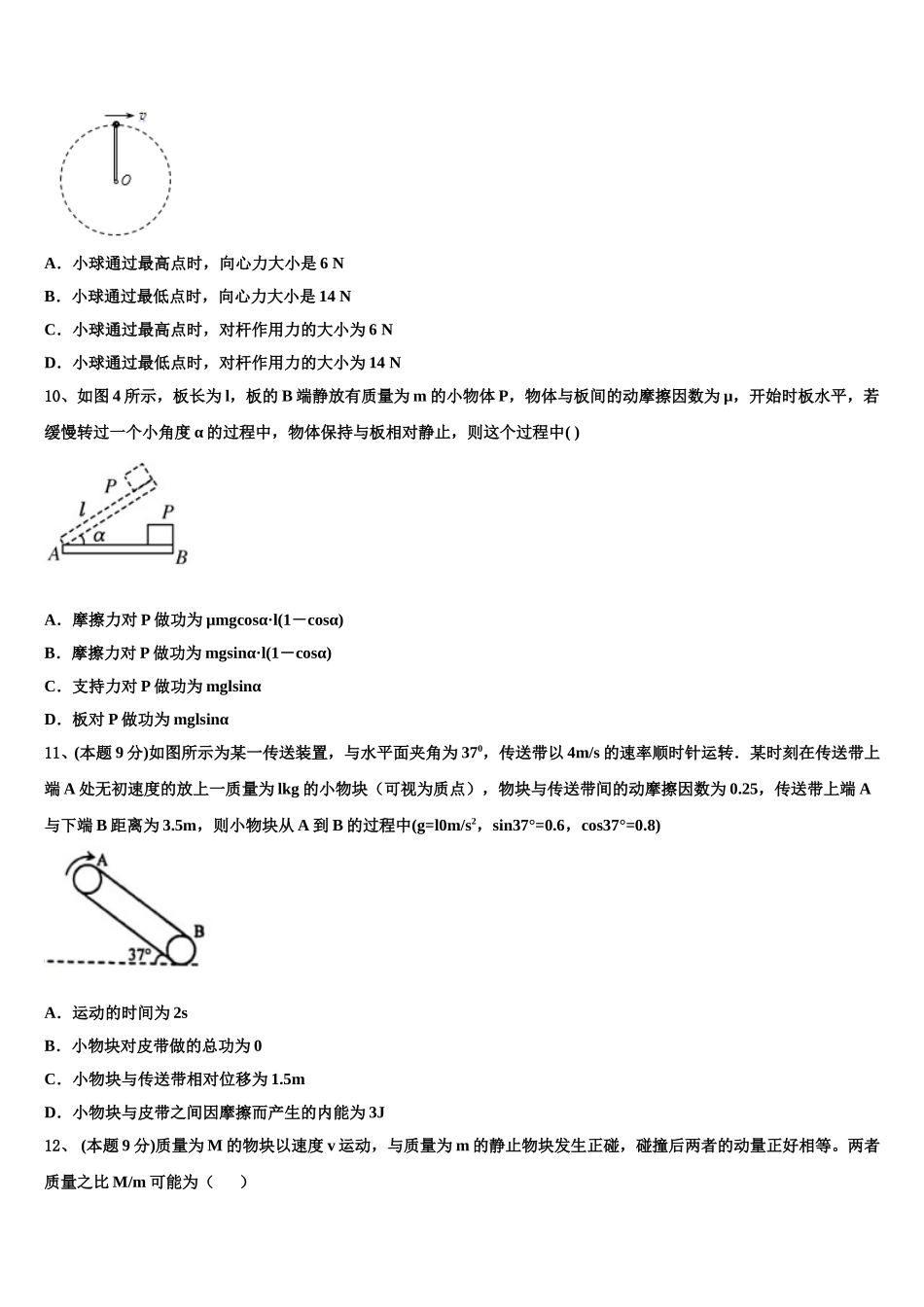 2025年山东省邹城一中高一下物理期末预测试题含解析_第3页