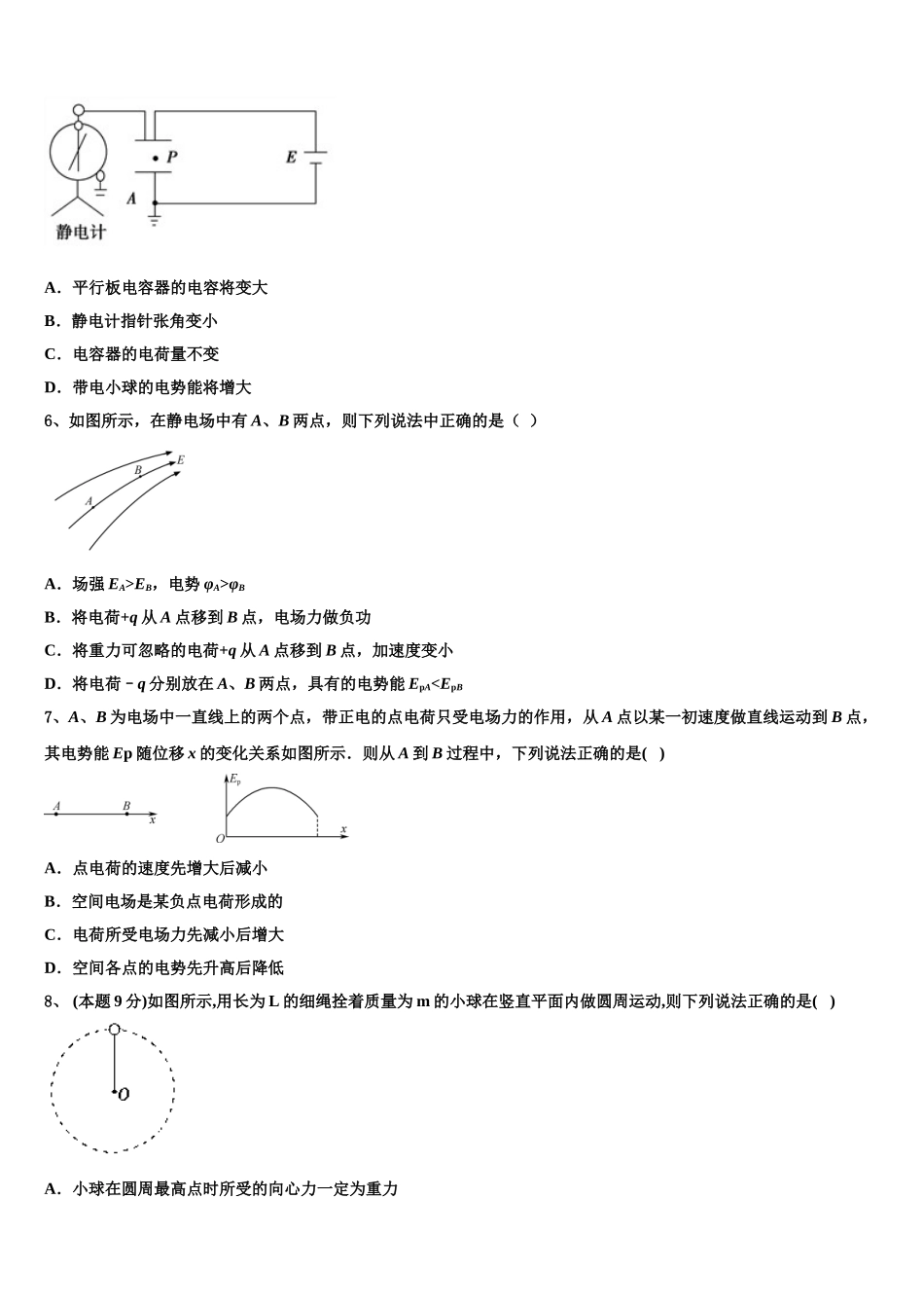 山东省菏泽市第一中学八一路校区2025年高一物理第二学期期末学业质量监测模拟试题含解析_第3页