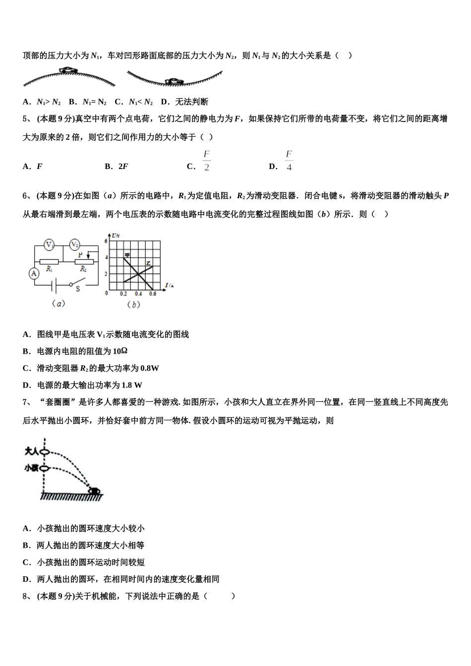 山东省师大附中2024-2025学年高一下物理期末质量检测试题含解析_第2页