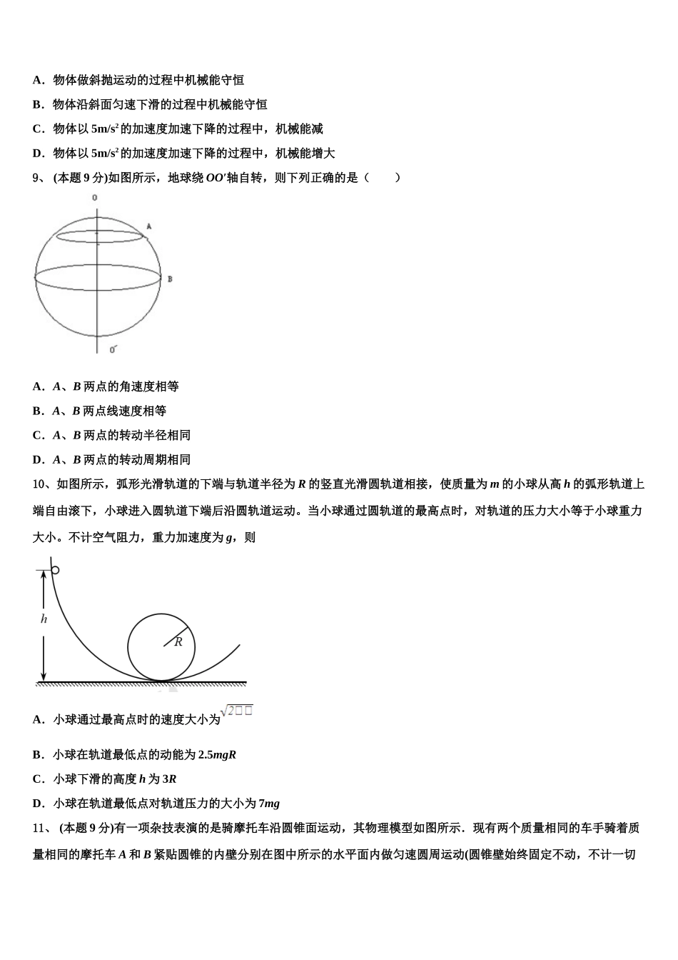 山东省师大附中2024-2025学年高一下物理期末质量检测试题含解析_第3页