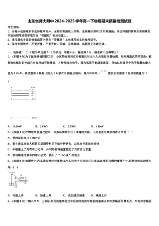 山东省师大附中2024-2025学年高一下物理期末质量检测试题含解析