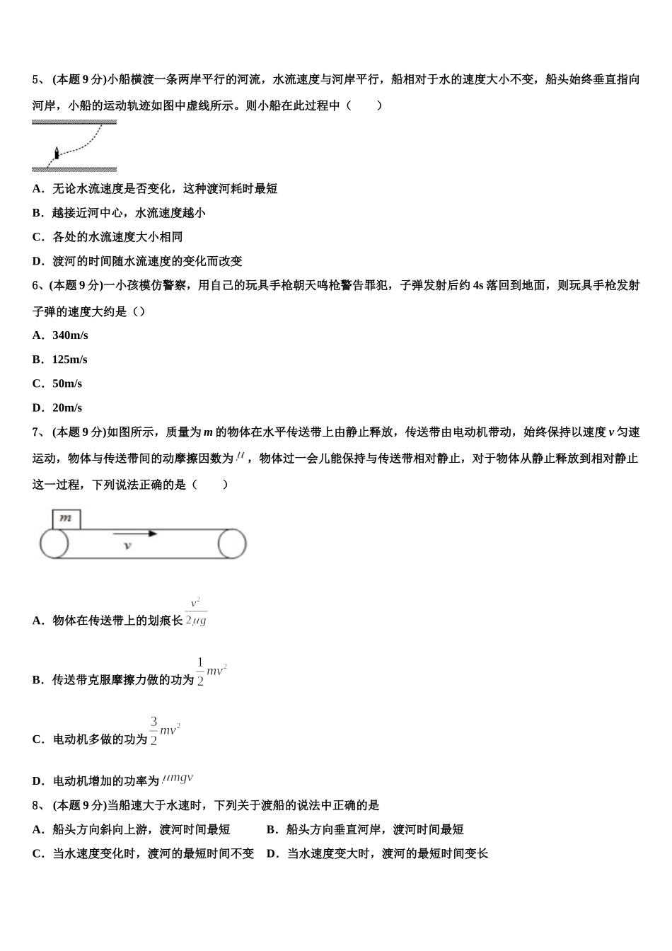 山东省费县2025年物理高一第二学期期末经典模拟试题含解析_第2页