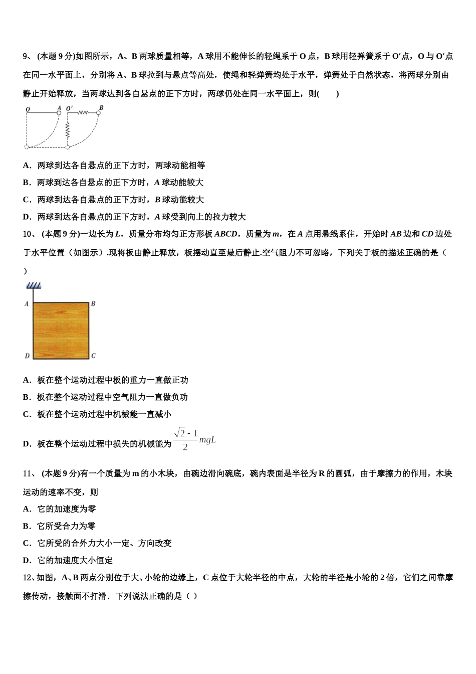 山东省费县2025年物理高一第二学期期末经典模拟试题含解析_第3页