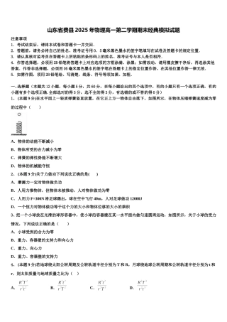 山东省费县2025年物理高一第二学期期末经典模拟试题含解析