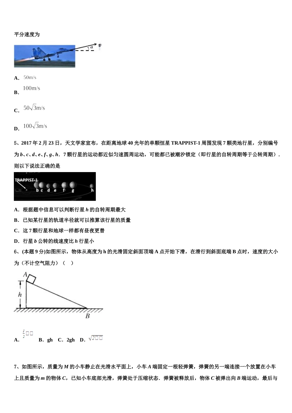 聊城市重点中学2025届物理高一第二学期期末检测模拟试题含解析_第2页