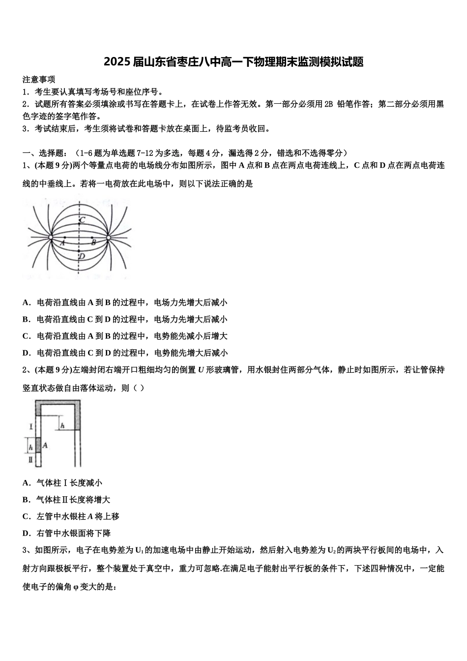 2025届山东省枣庄八中高一下物理期末监测模拟试题含解析_第1页