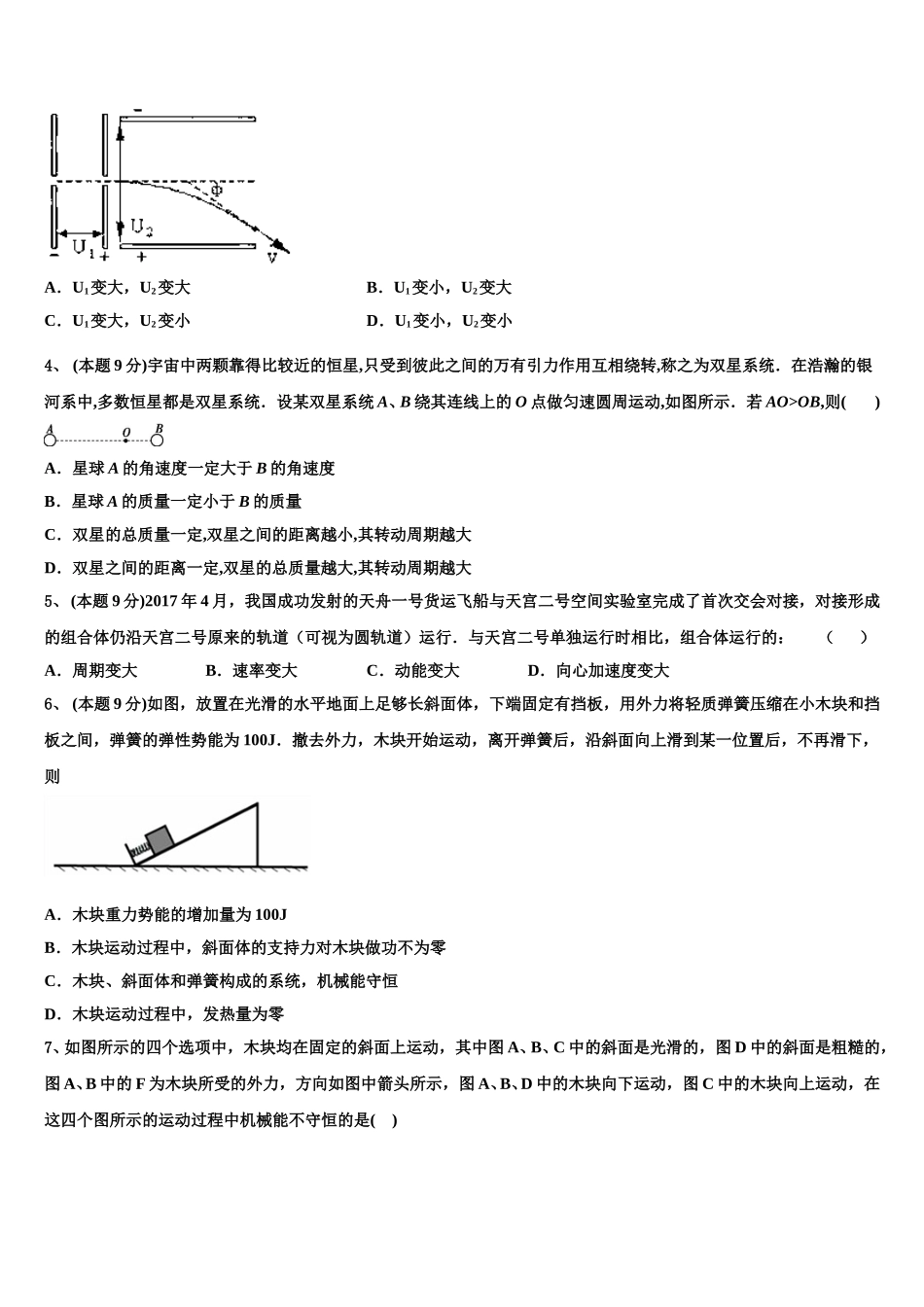 2025届山东省枣庄八中高一下物理期末监测模拟试题含解析_第2页