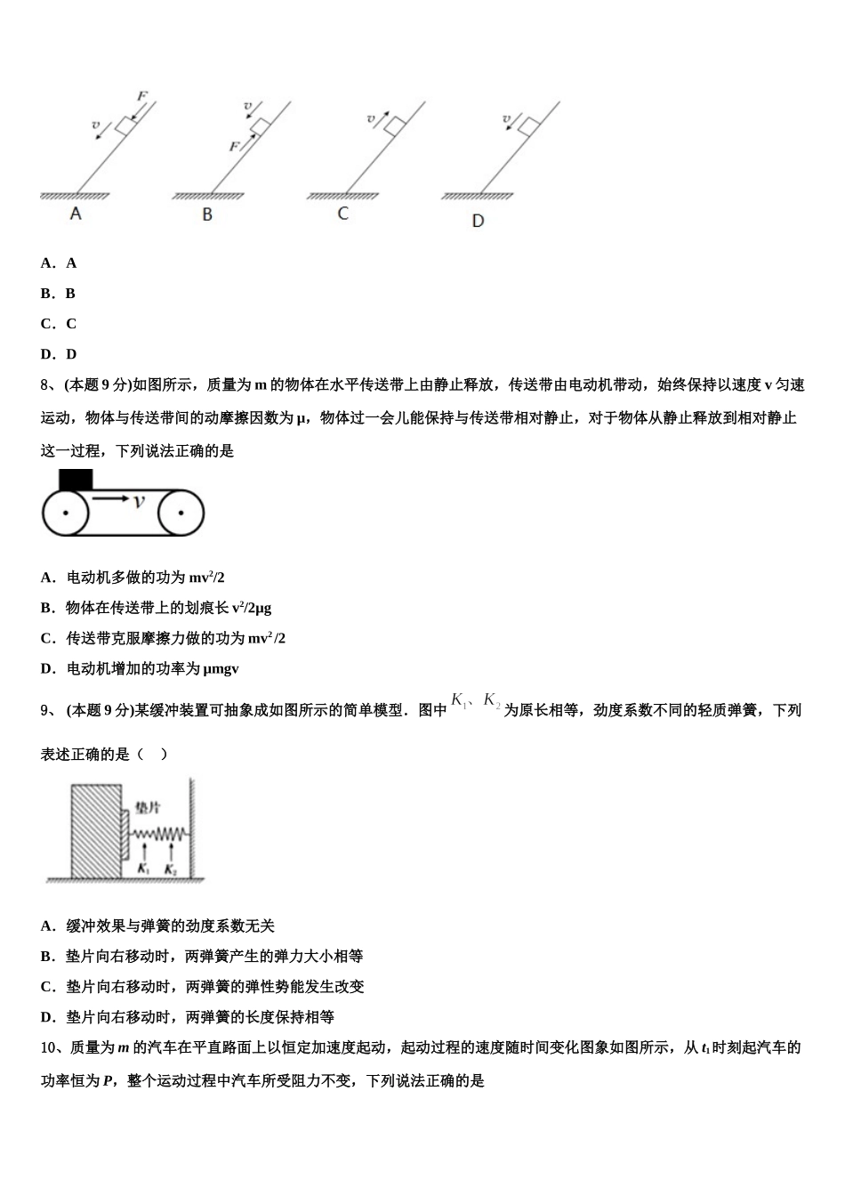 2025届山东省枣庄八中高一下物理期末监测模拟试题含解析_第3页