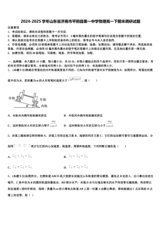 2024-2025学年山东省济南市平阴县第一中学物理高一下期末调研试题含解析