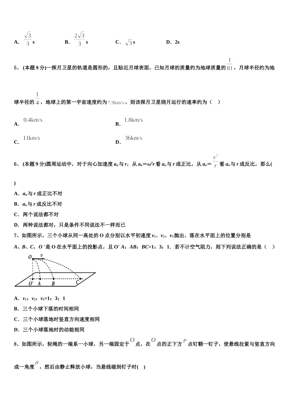 德州市重点中学2024-2025学年高一下物理期末统考模拟试题含解析_第2页