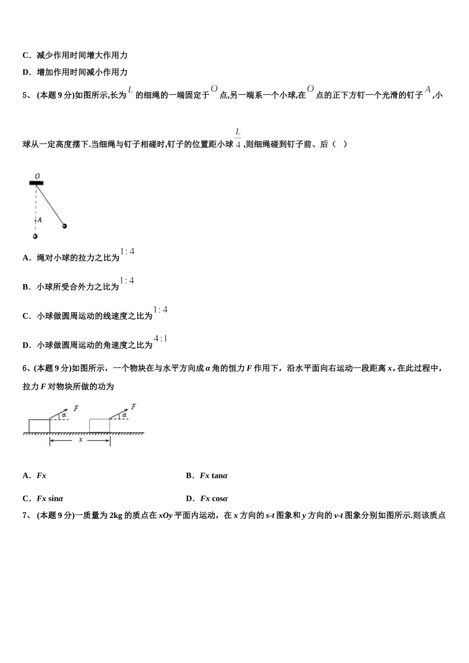 2024-2025学年山东师范大学附中物理高一第二学期期末学业水平测试试题含解析_第2页