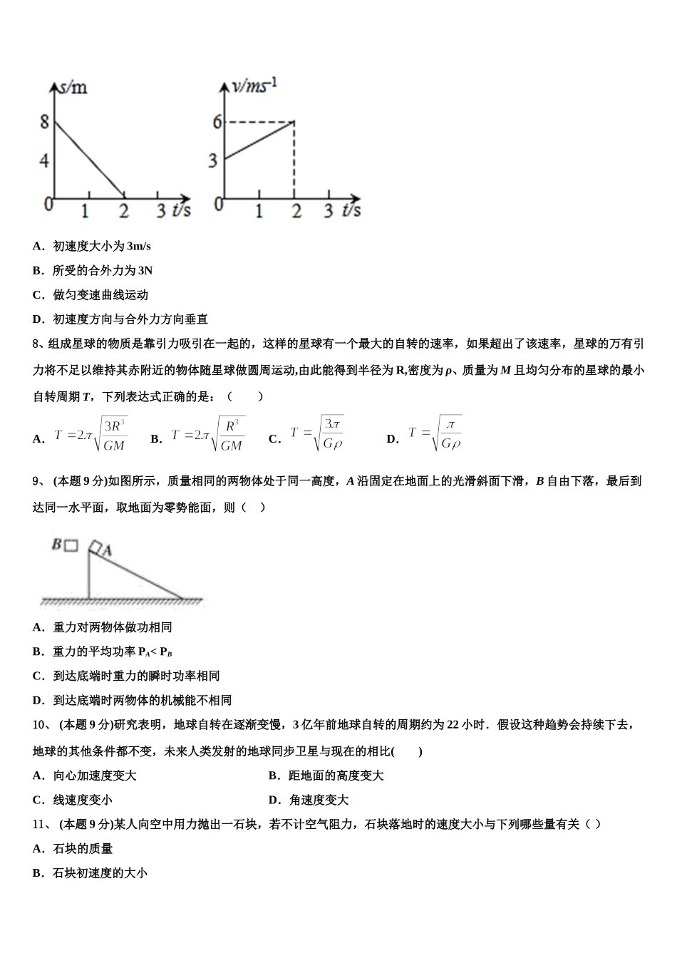 2024-2025学年山东师范大学附中物理高一第二学期期末学业水平测试试题含解析_第3页