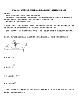 2024-2025学年山东省邹城市一中高一物理第二学期期末统考试题含解析