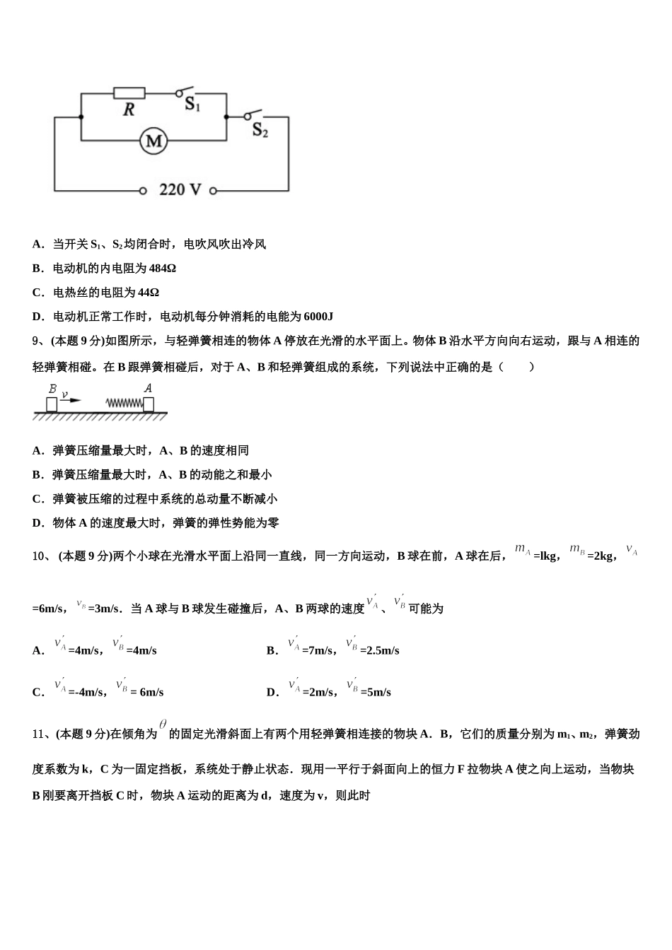山东省滨州市三校联考2025年物理高一第二学期期末联考模拟试题含解析_第3页