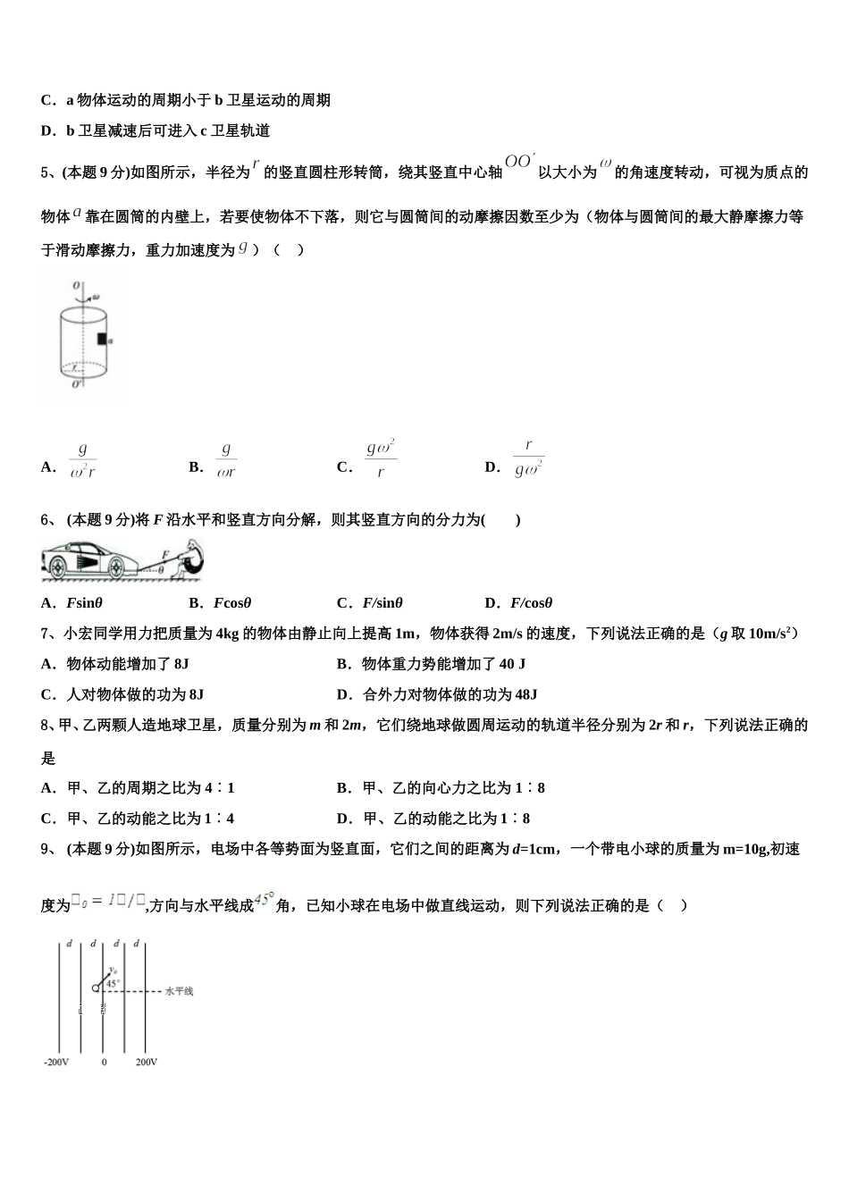 2025届山东省微山县第二中学物理高一第二学期期末预测试题含解析_第2页