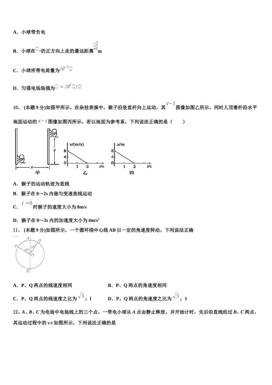 2025届山东省微山县第二中学物理高一第二学期期末预测试题含解析_第3页