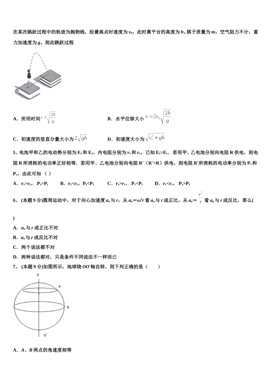 2024-2025学年山东省聊城第一中学老校区物理高一第二学期期末考试模拟试题含解析_第2页